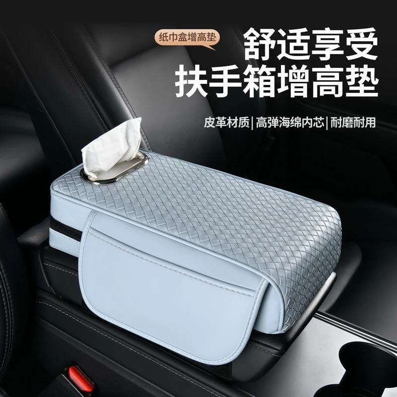 汽车扶手箱爆款中控台增高垫肘托防滑后排车载纸巾盒通用型收纳