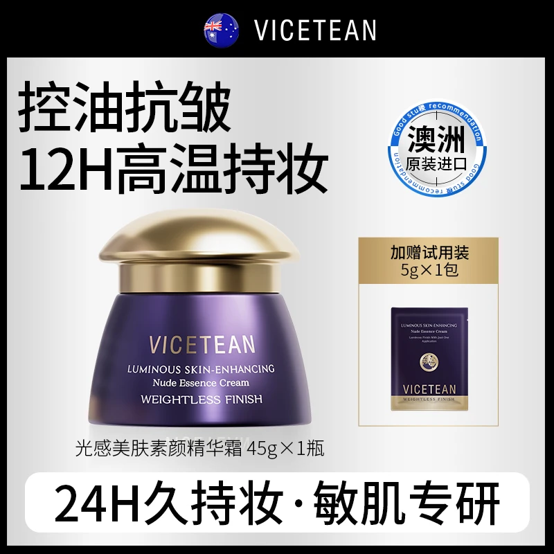 【沐晨辰专属】澳洲进口 VICETEAN雪偲亭 光感美肤素颜精华霜 抗皱