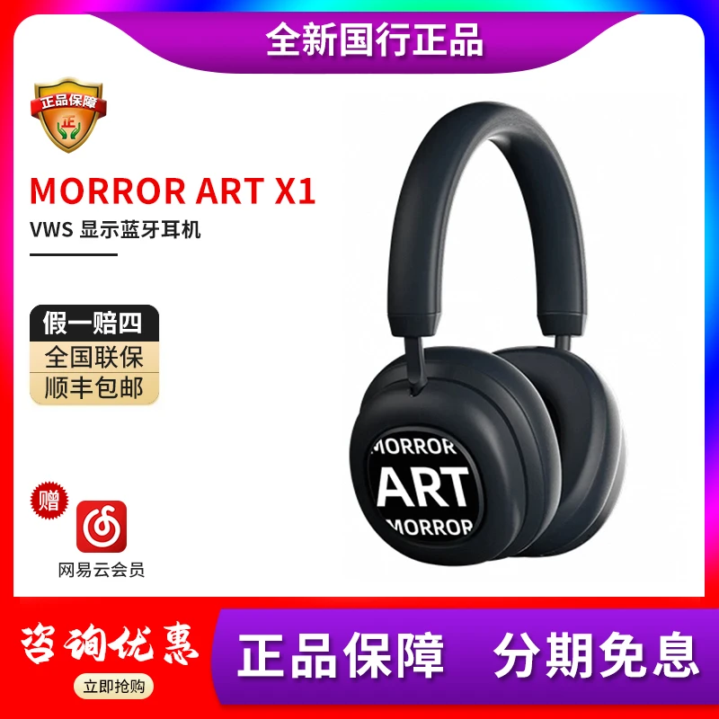 未拆封 MORRORART  ART VWS 显示蓝牙耳机 X1头戴式降噪无线耳机