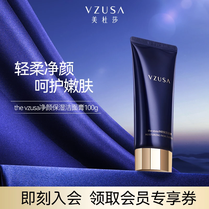 thevzusa美杜莎氨基酸洁面膏清洁保湿洗面奶100g/50g