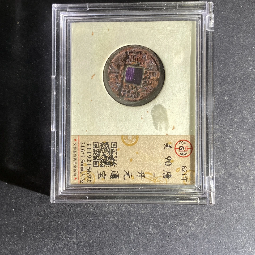 m705-20开元通宝