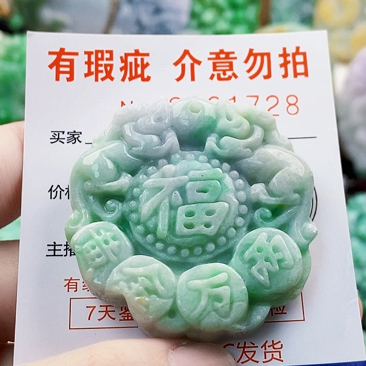 翡翠未镶嵌吊坠(不含链)