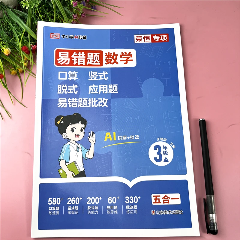 三年级数学易错题专项训练人教版口算竖式脱式计算应用题同步训练