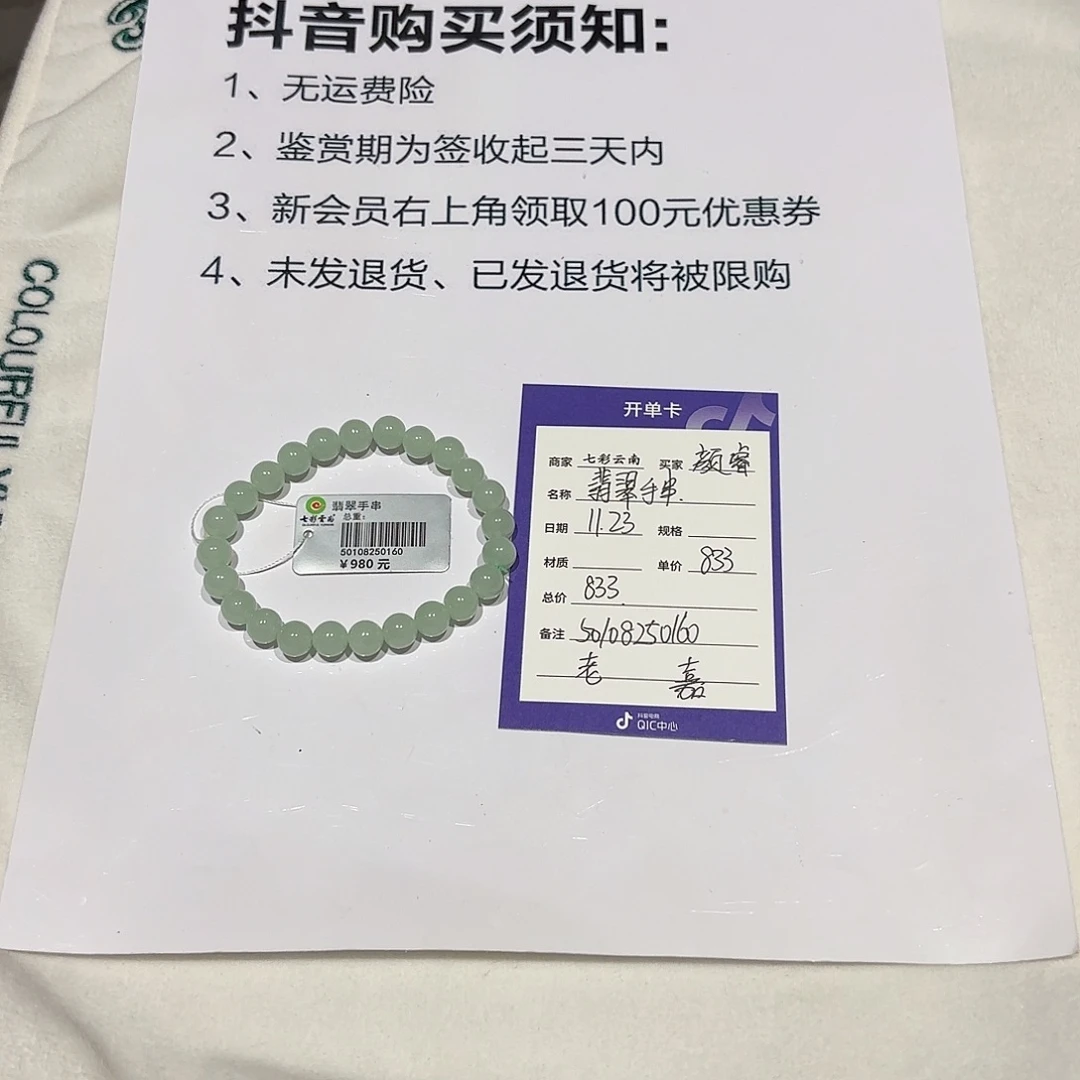 颜***睿翡翠未镶嵌手串翡翠手串
