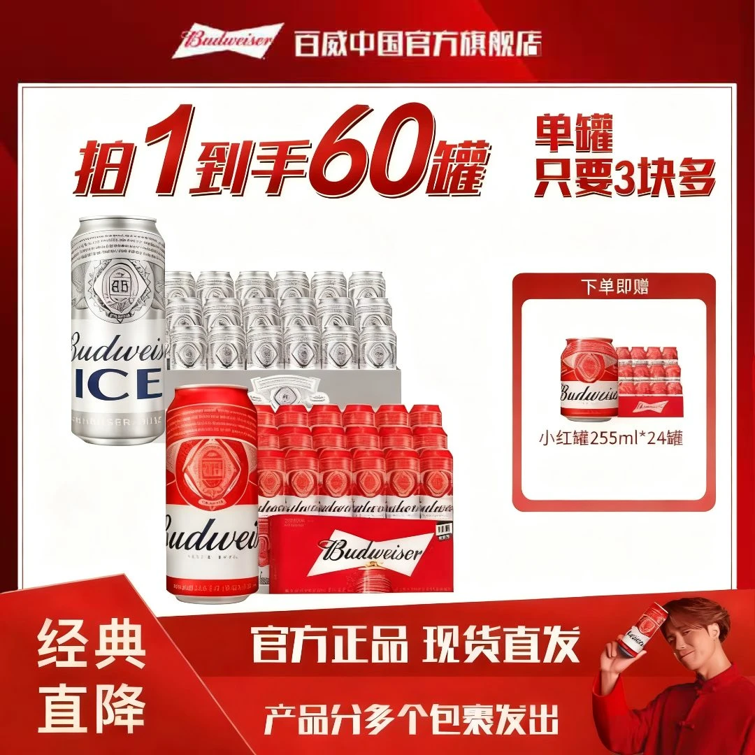 【官方旗舰店】百威啤酒经典红罐450ml*18罐+百冰500ml*18罐整箱装