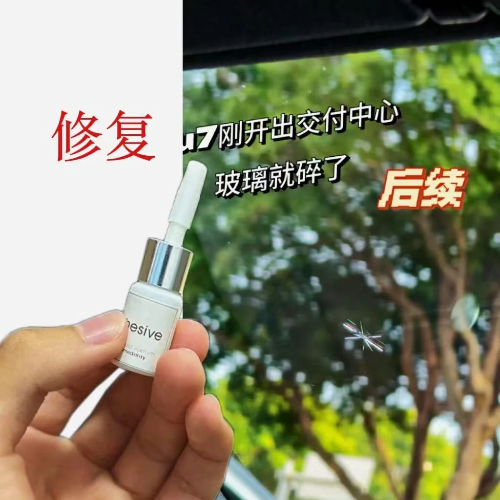 修复裂缝胶水车风挡前玻璃开裂长裂纹无痕原浆修补剂专用粘接固化