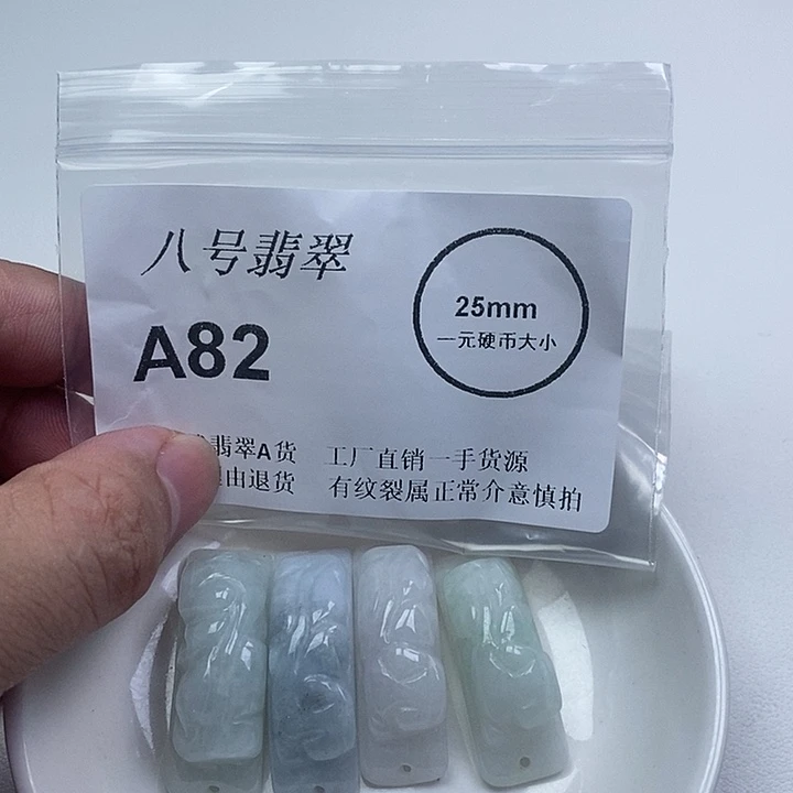 翡翠未镶嵌颈饰手牌