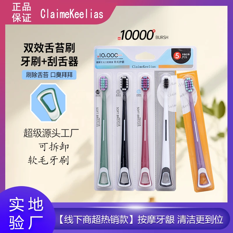【粉丝福利】ClaimeKeelias线下款可拆卸约万毛舌苔清洁软毛牙刷