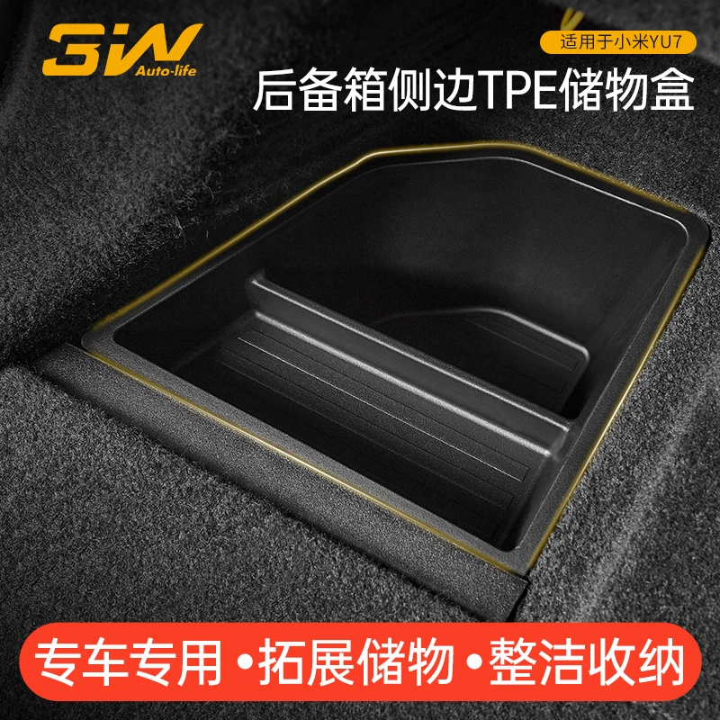 3W适用于小米YU7后备箱储物盒全TPE置物收纳盒侧边兜尾箱车载配件