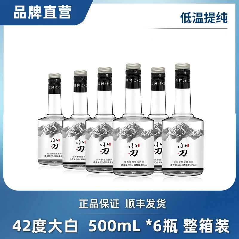 小刀 大白 42度 500ml*6瓶 自饮光瓶酒 整箱装41-50度500ml