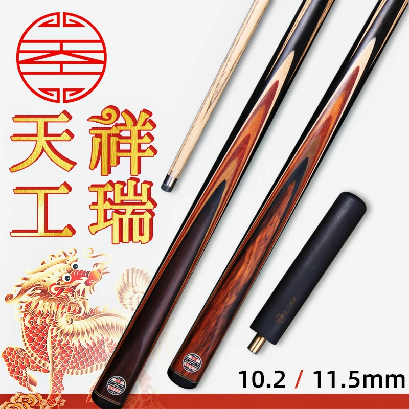 正品天工祥瑞台球杆小头中式八球免漆手工斯诺克黑八桌球一体通杆