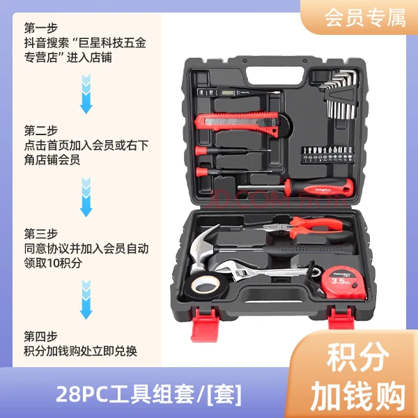 【日常积分加钱购】万克士28件工具组套多功能维修工具家用工具套装