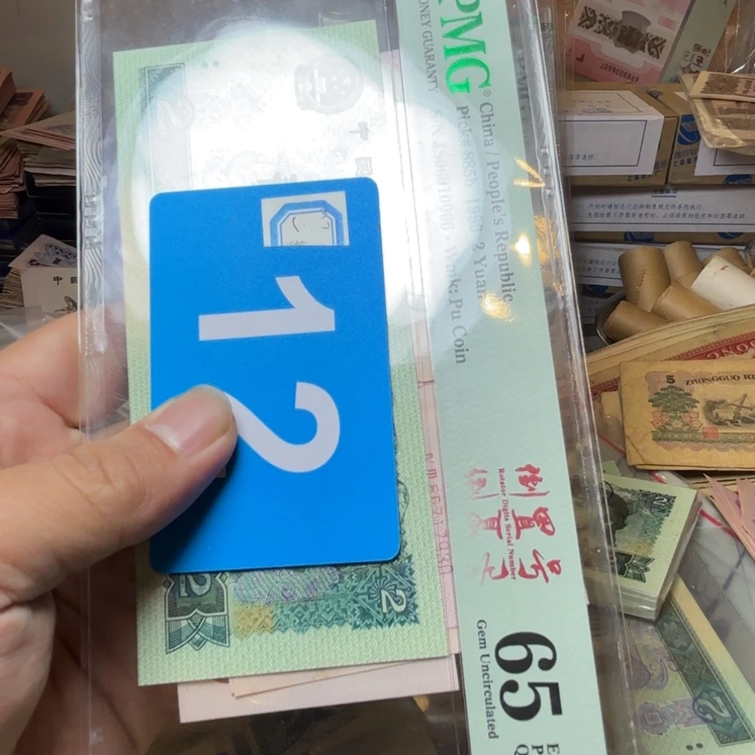 心***遗退市纸币硬币品相如图
