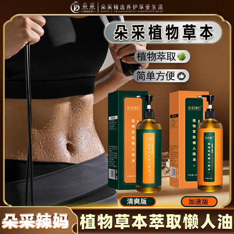 【朵采精选】朵采辣妈植物萃取懒人精油 500ml大容量精油