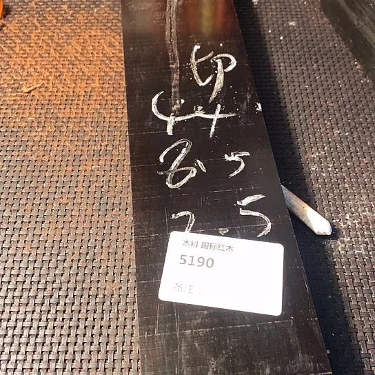 木边**看木料木剧木料木料