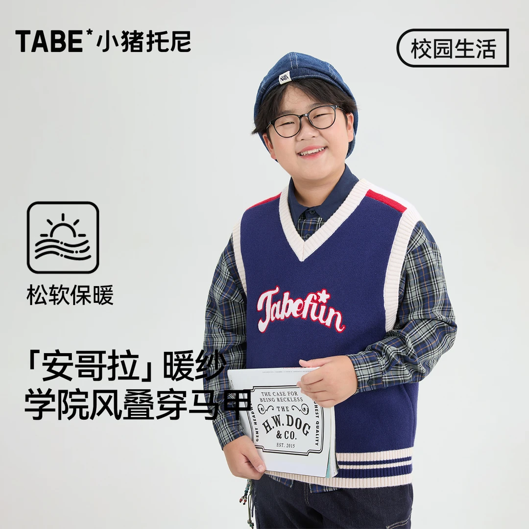 【学院风毛衣背心】小猪托尼胖男童针织衫安哥拉纱毛衣马甲中大童
