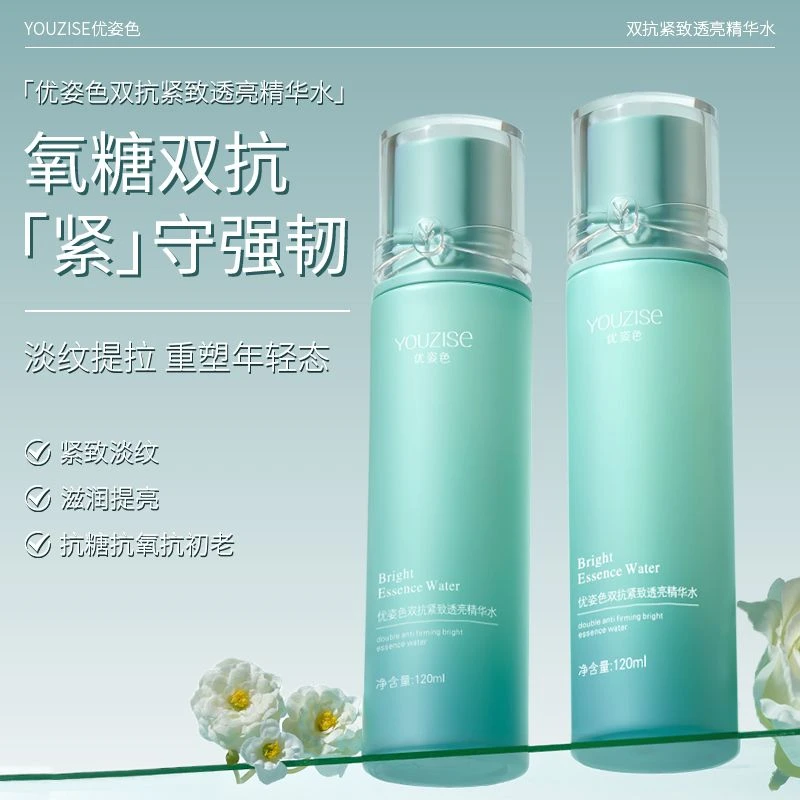 优姿色双抗紧致透亮精华水保湿紧致抗皱舒缓修护补水提亮精华水