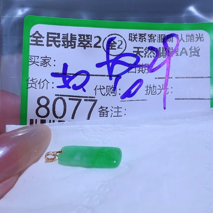 权***哥翡翠未镶嵌颈饰fgh