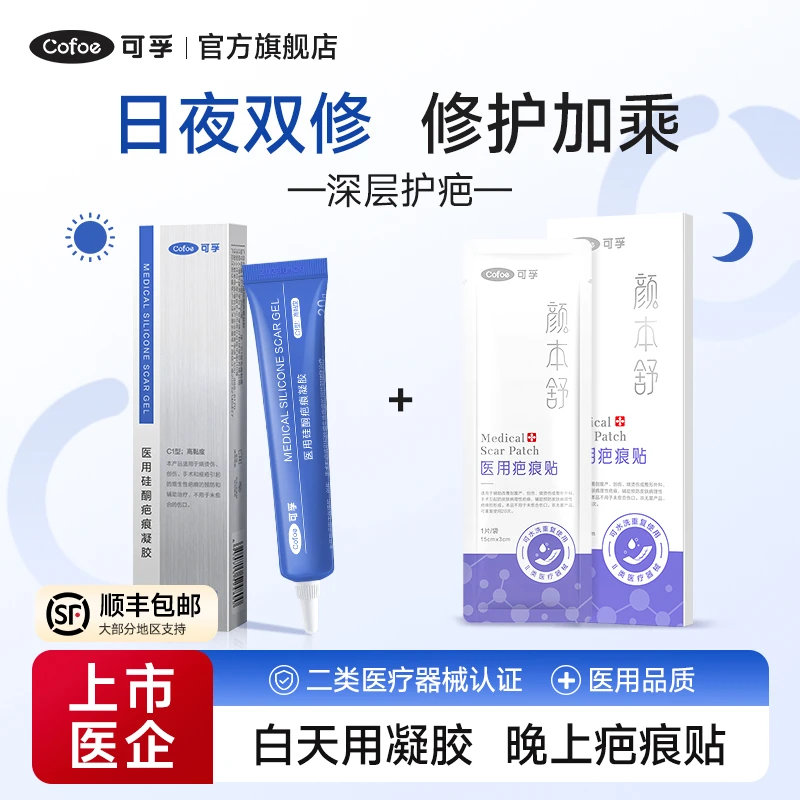 可孚医用硅酮疤痕凝胶剖腹产术后硅酮疤痕贴【组合装】