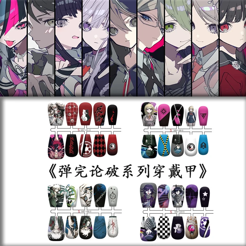 （弹完论破系列穿戴甲）成品二次元美甲一件代发分码甲片带梗发货