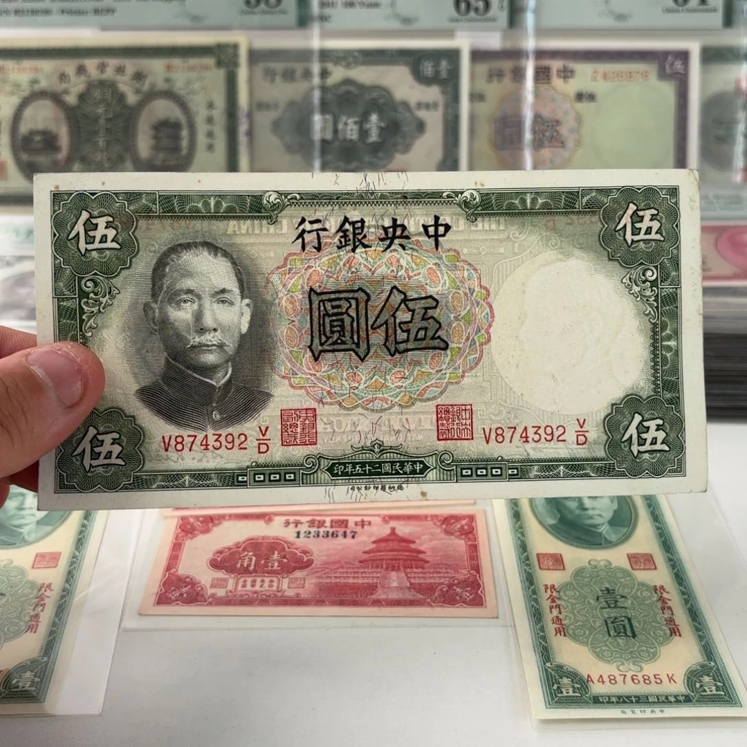 中央银行伍圆874392……