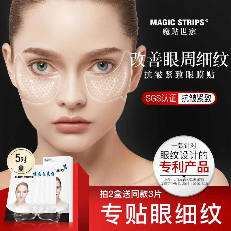 魔贴世家淡化紧致细纹眼袋黑眼圈初老眼提拉隐形微晶护理眼贴膜