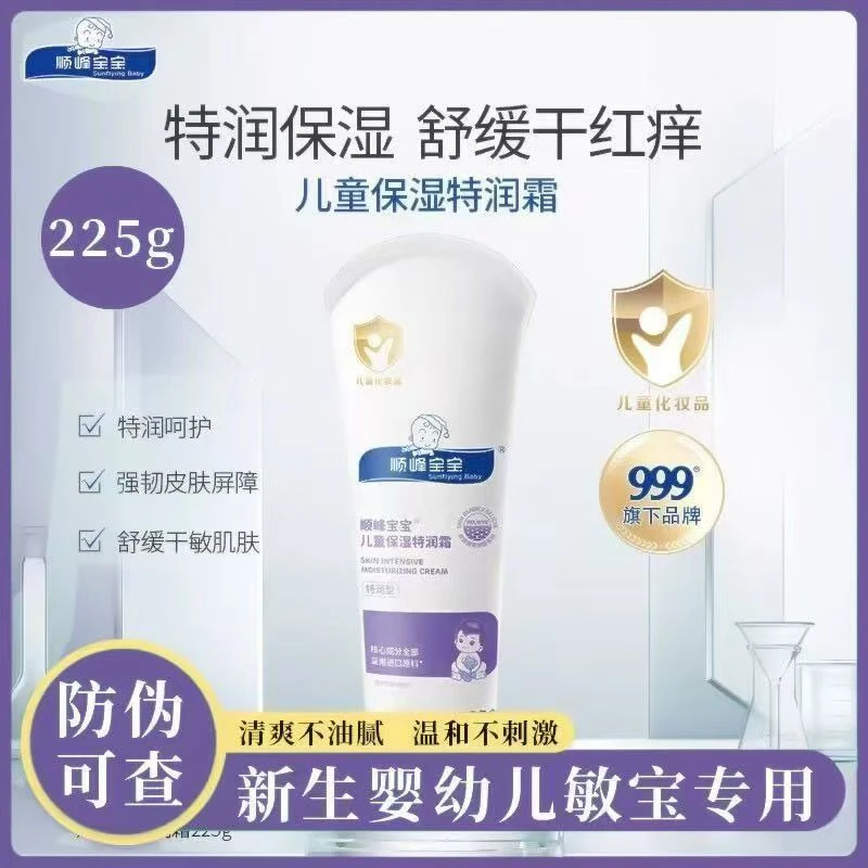 顺峰宝宝999儿童保湿特润霜225g 秋冬婴儿面霜身体乳舒缓干敏红痒