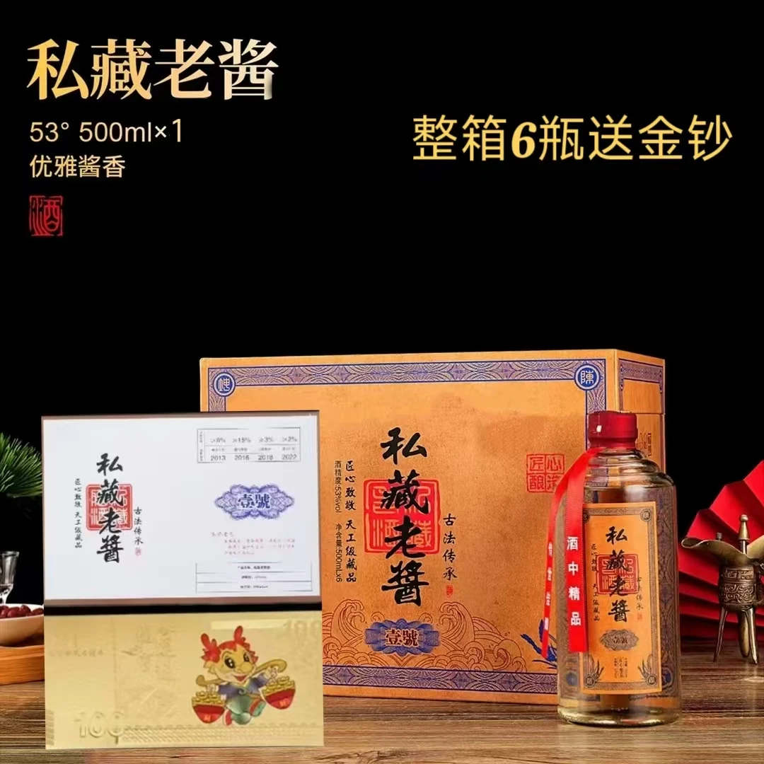 杏淮春私藏老酱白酒酱香型53度500ml*1瓶白酒51-60度51-60度