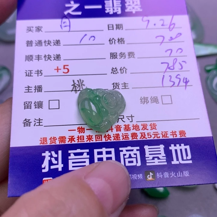颈饰未镶嵌翡翠月***?