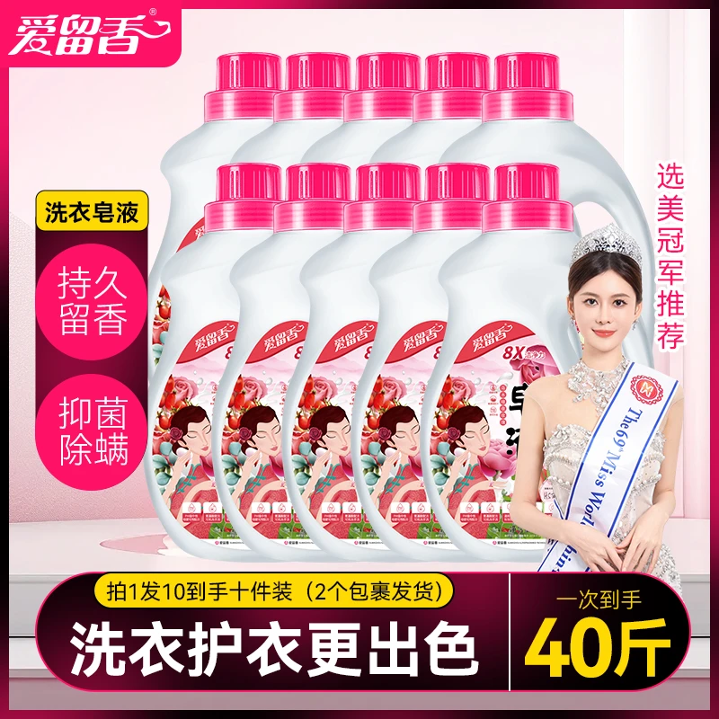 爱留香天然皂液2kg*10瓶强力去污持久留香亲肤无磷洗衣液大件