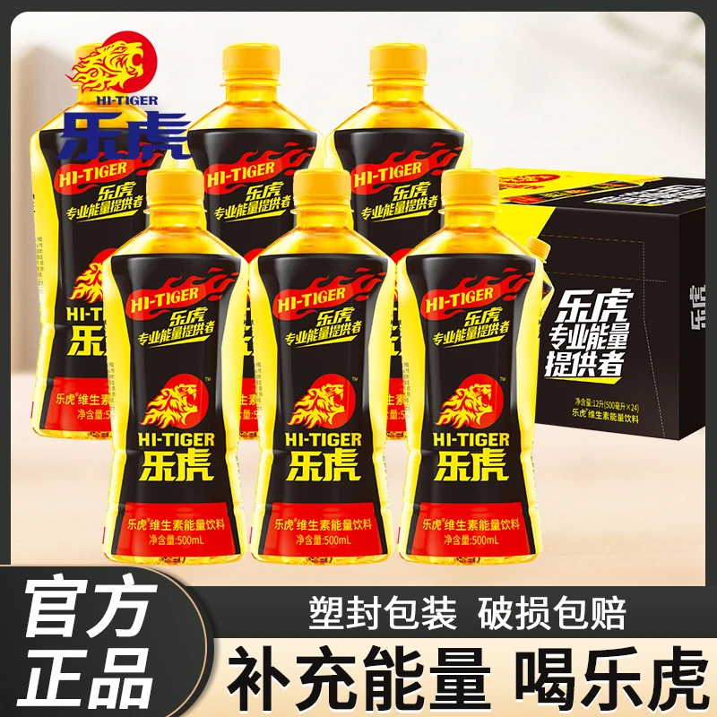 乐虎维生素运动能量功能饮料品抗疲劳500ml*24瓶整箱批发开车熬夜