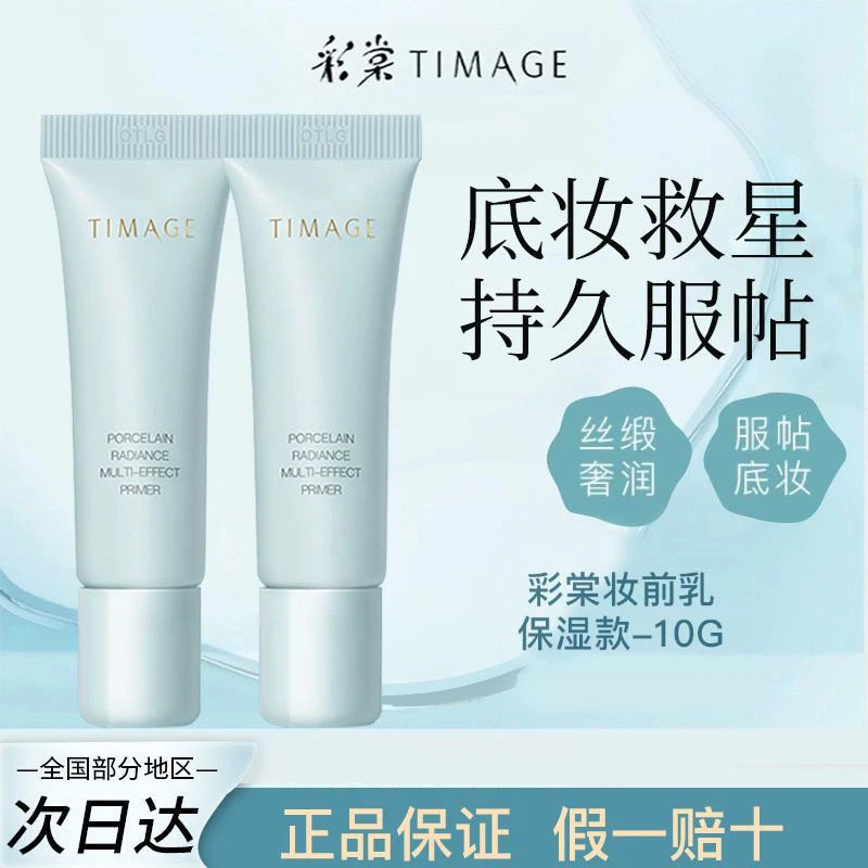 TIMAGE彩棠妆前乳隔离霜保湿隐形毛孔提亮肤色干皮补水不卡粉