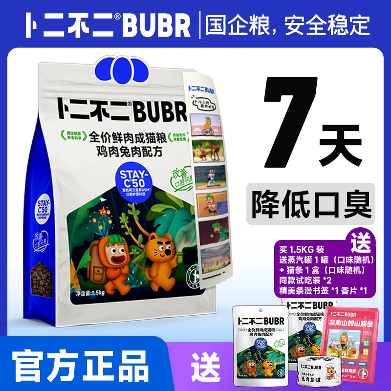 卜二不二【守护系列】口腔STAY-C50粮全价鸡兔肉成猫粮6包18斤多量