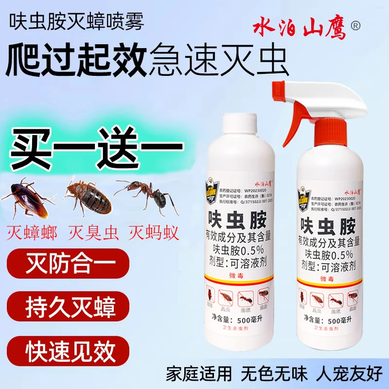 水泊山鹰杀蟑药买一送一蟑螂药蚂蚁臭虫跳蚤小强一窝端家用杀虫剂