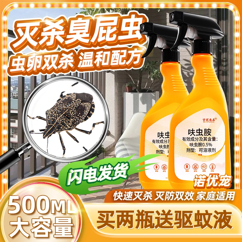 杀臭大姐灭臭屁虫椿象臭虫室外治红盲蝽蟓杀虫剂专用克星喷雾灭虫