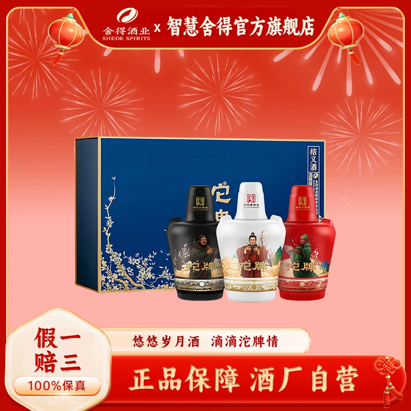 沱牌【酒厂自营】结义酒礼盒装送礼纯粮酒口粮酒52度500ml*3