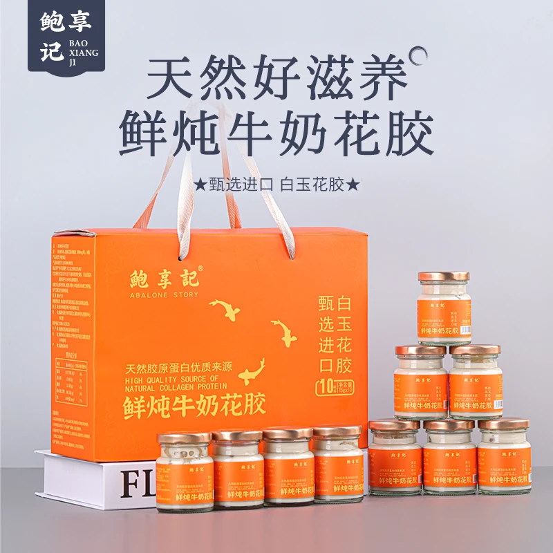 【礼盒装】鲍享记养颜鲜炖牛奶花胶滋补营养正品饱满端午精美礼盒