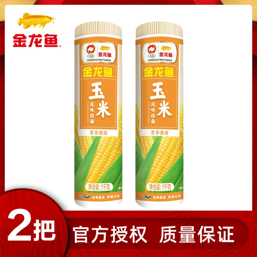 金龙鱼经典纸包系列玉米风味挂面 杂粮粗粮龙须细面面条 1kg*2把