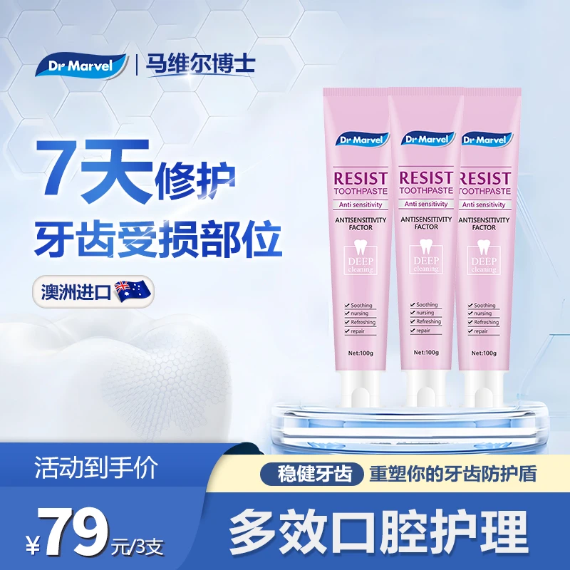 DrMarvel澳洲进口舒敏牙膏专业敏感口腔护理美白清新口气抗敏护龈