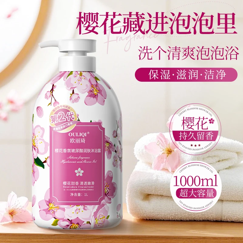 【全新升级第2代】樱花花香香氛沐浴露润肤补水保湿持久留香家庭装