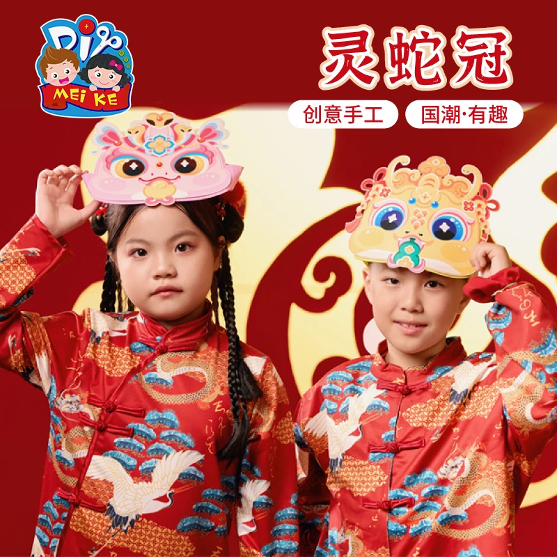 【批发】过新年春节元旦蛇年灵蛇冠手工diy蛇帽包幼儿园蛇头帽子