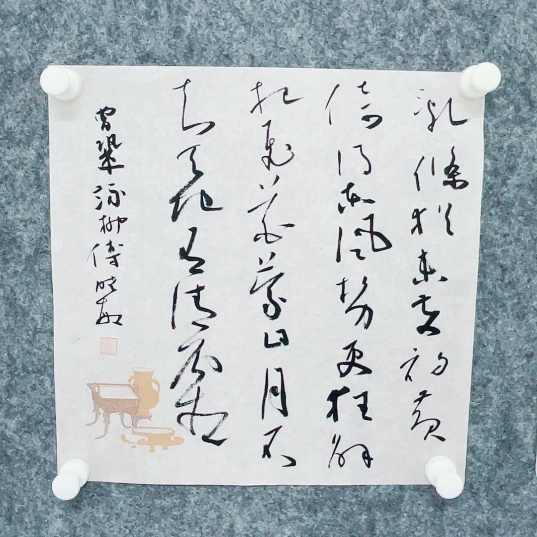 书法半醒斋书法作品