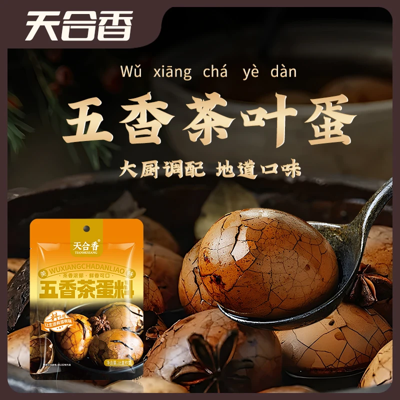 【多送5袋，到手10袋】天合香五香茶叶蛋料家用商用多种配方特色