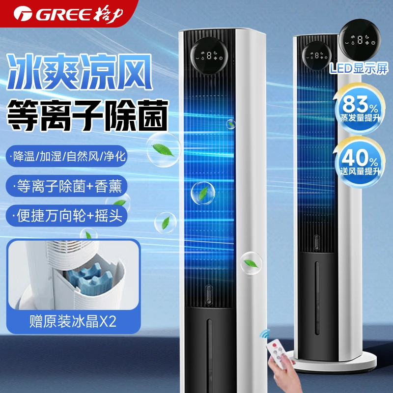 25年格力等离子除菌水冷降温冷风扇立无叶冷风机 06S70Dbg