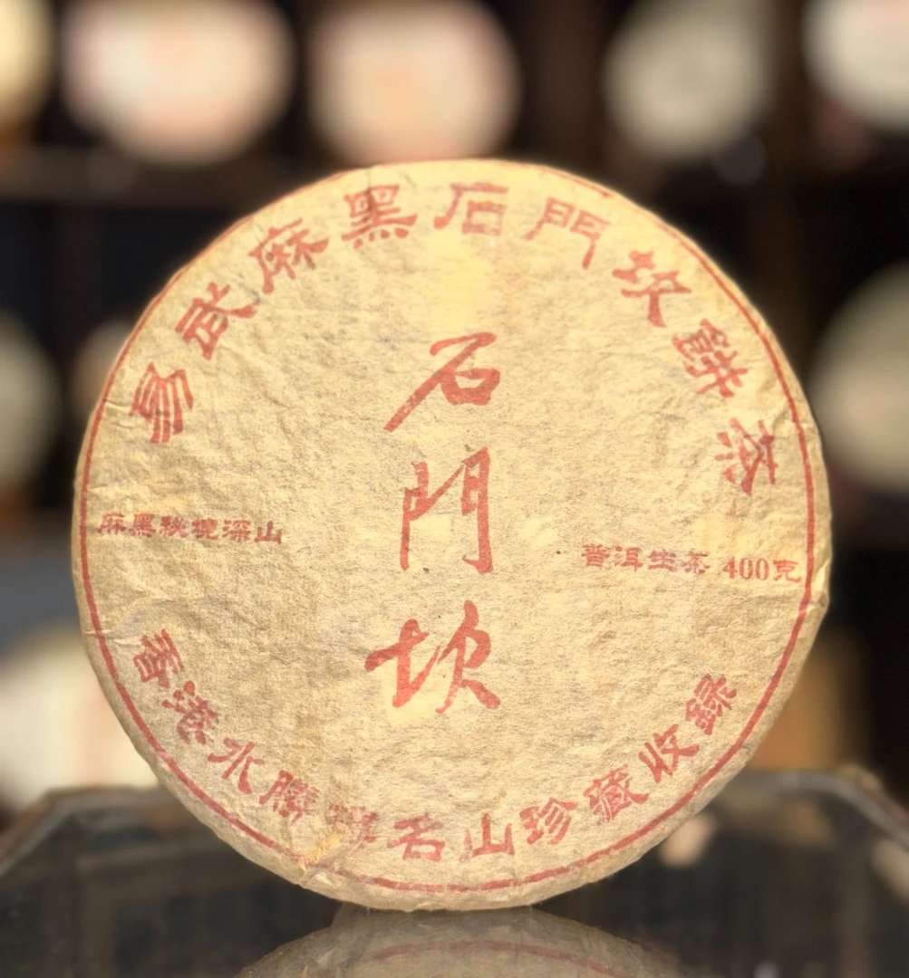 【生茶】石门坎-秘境深山 九十年代