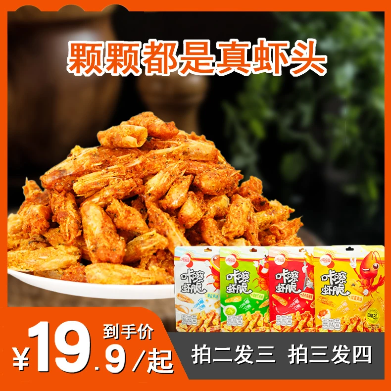 【小秦姐专属】咔嚓虾脆脆皮虾头香酥脆虾颊休闲海味下酒菜办公室
