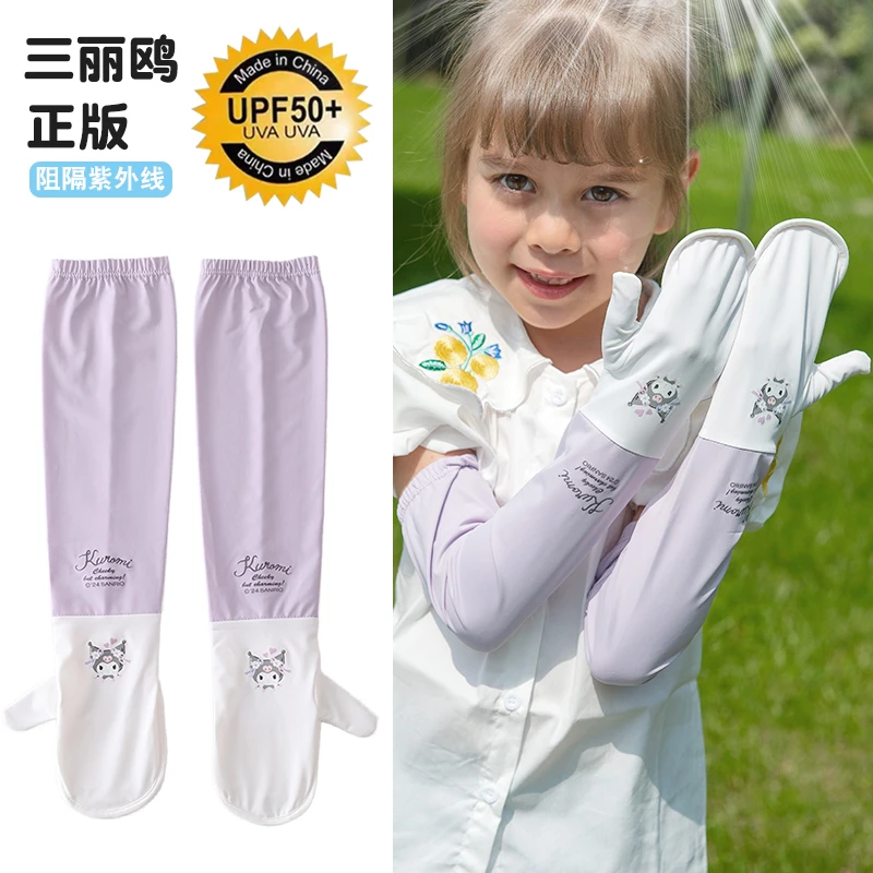 库洛米儿童防晒袖套护指手套防紫外线长款冰袖透气护臂骑车女童男