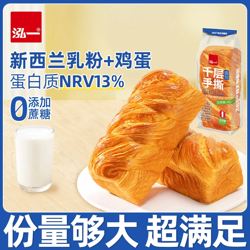 【现做现发】泓一无蔗糖千层手撕早餐面包厚切吐司懒人饱腹速食代餐