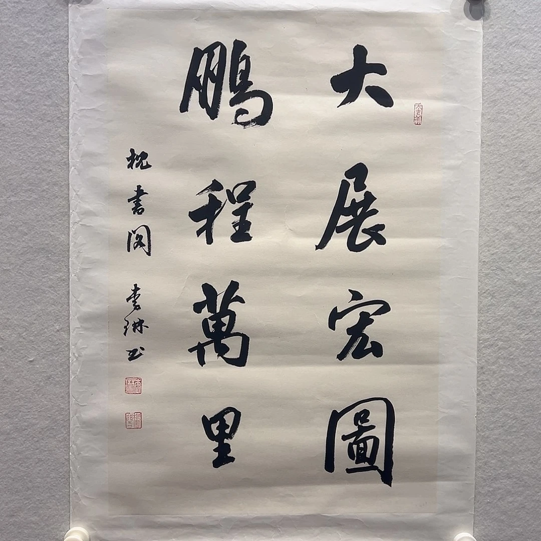 国画李琳书法作品