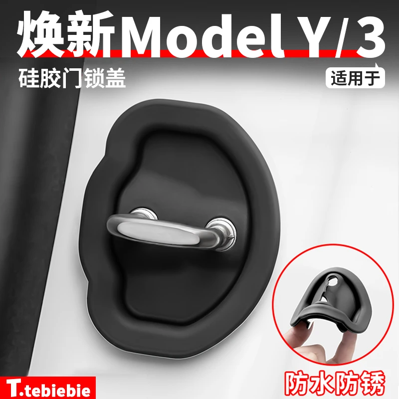 适用于焕新版Model3/Y硅胶门锁盖限位器锁扣防锈减震垫毛豆丫配件